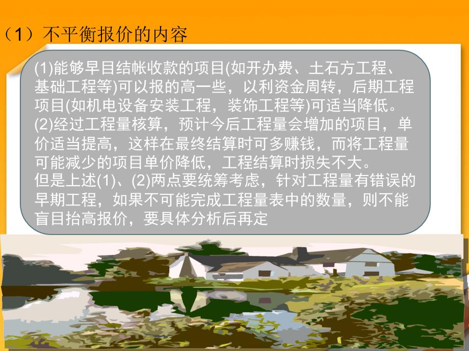 招投标与合同管理投标报价技巧案例详解_第4页