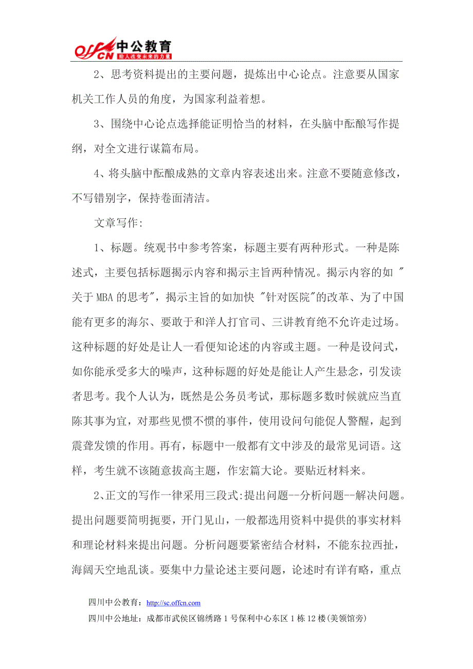 2014四川事业单位考试申论指导：三大题型的答题方法解析_第3页