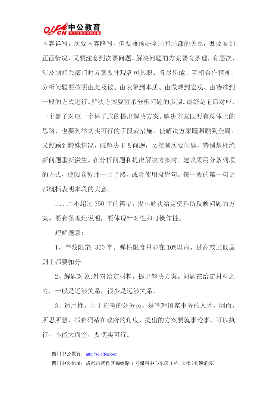 2014四川事业单位考试申论指导：三大题型的答题方法解析_第4页