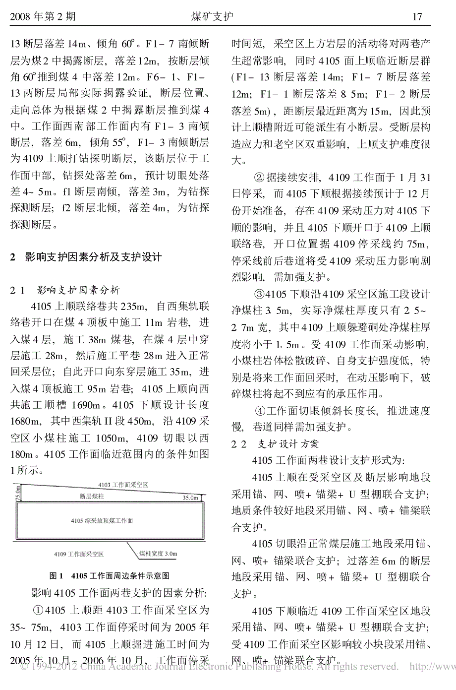 2008-超大工作面软岩复杂巷道的支护技术_第2页