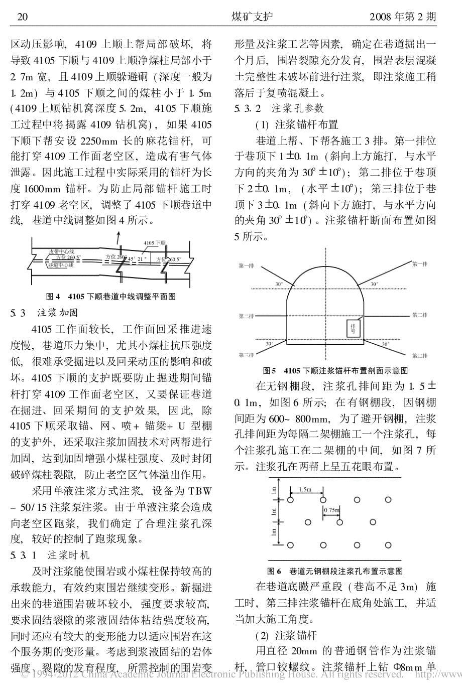 2008-超大工作面软岩复杂巷道的支护技术_第5页