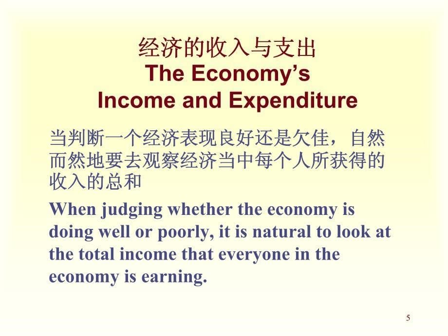 曼昆经济学原理课件(下)-宏观部分Chapter_23_一国收入_第5页