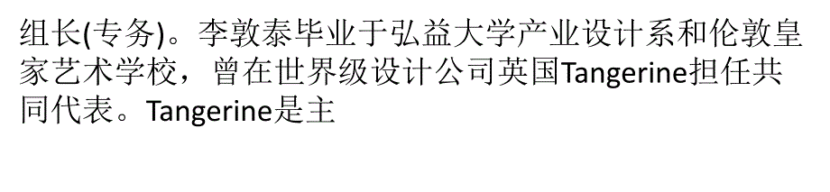 三星电子聘请新设计主管 拟与苹果一决胜负_第4页