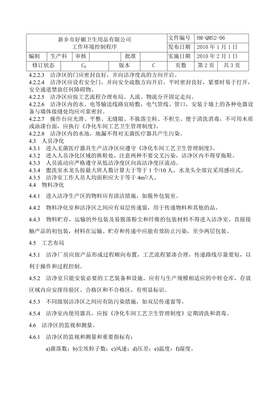 工作环境控制程序6_第2页