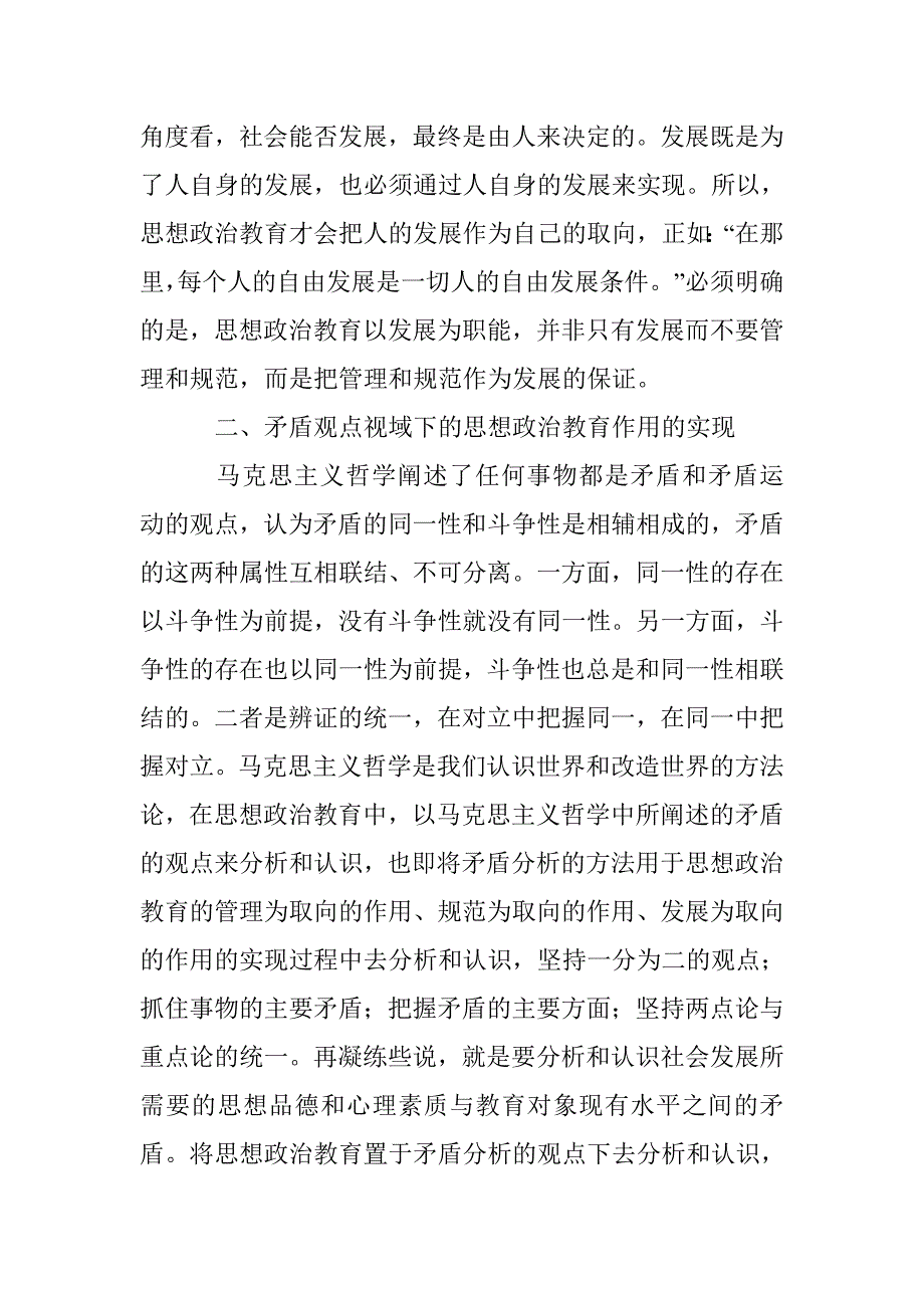 矛盾观点下的思政教育建设_第3页