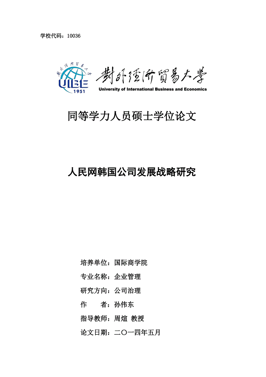 人民网韩国公司发展战略研究_第1页