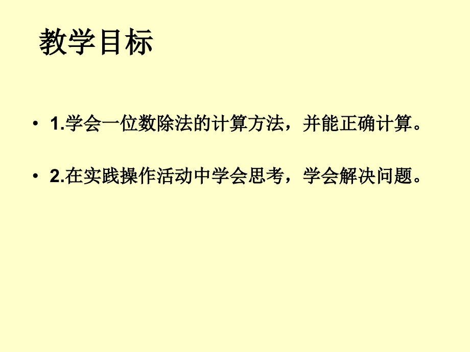 三年级数学笔算除法课件_第2页