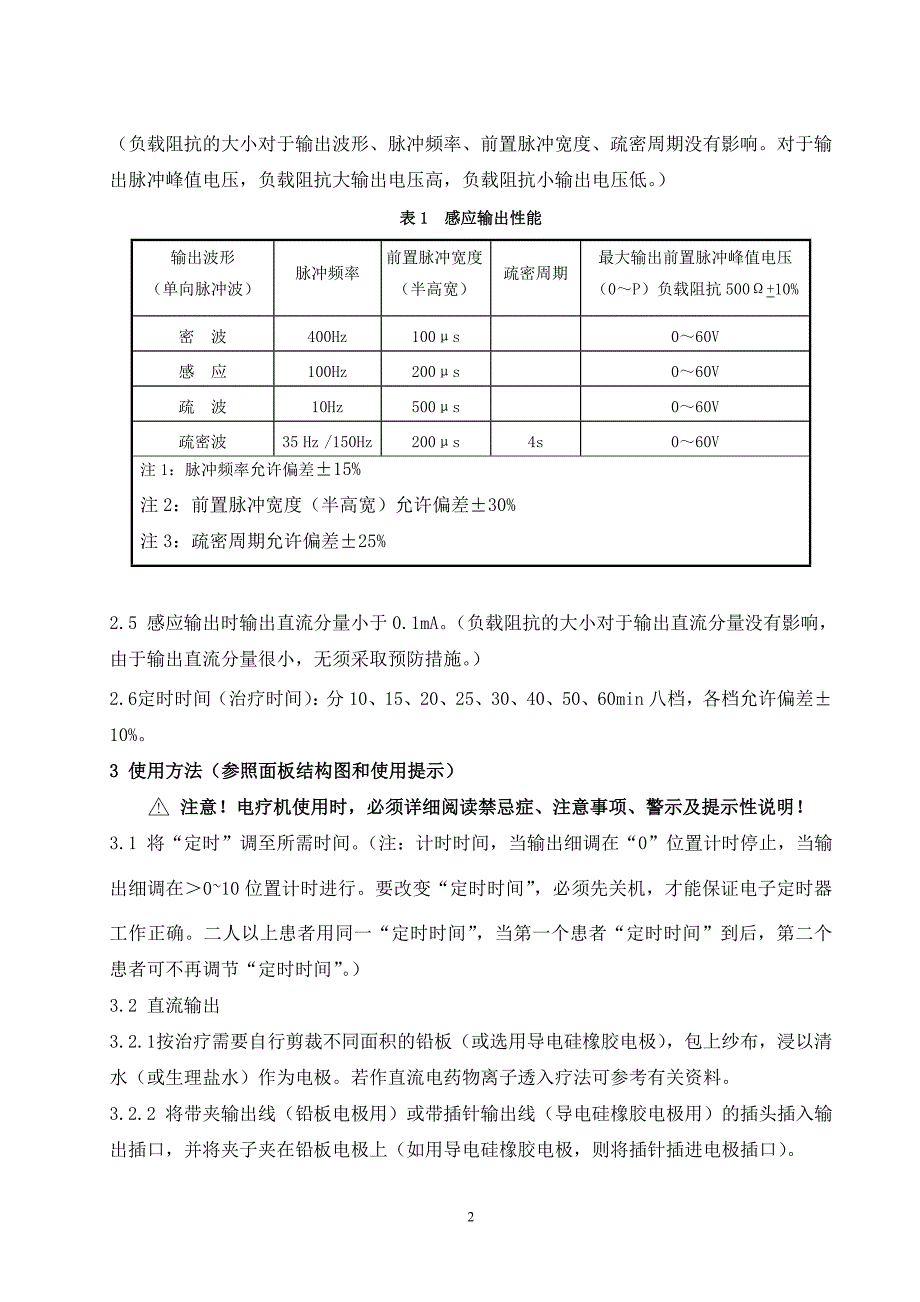 dl-zii 直流感应电疗机说明书_第3页