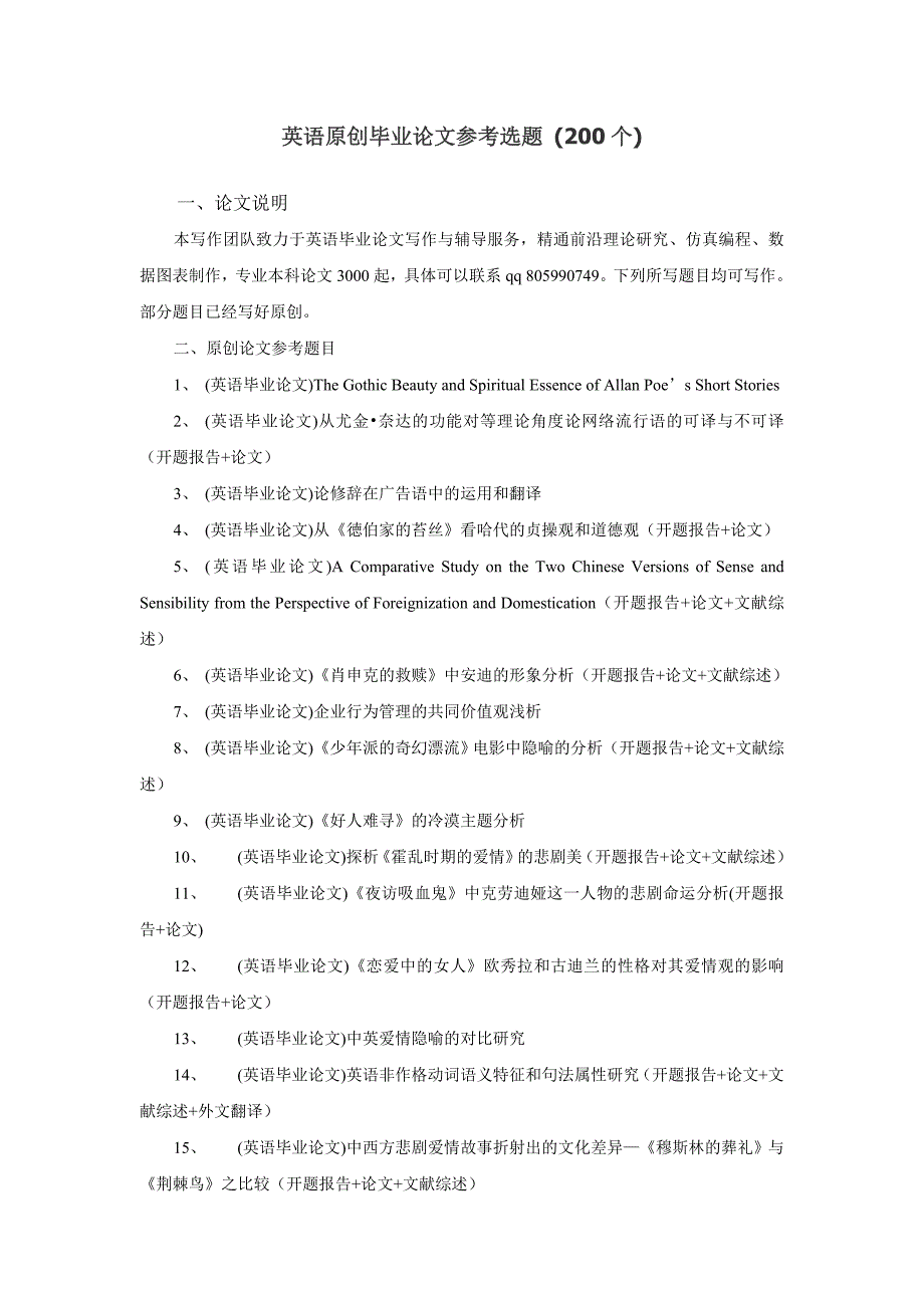 (全英文论文)英汉体态语的对比研究_第2页