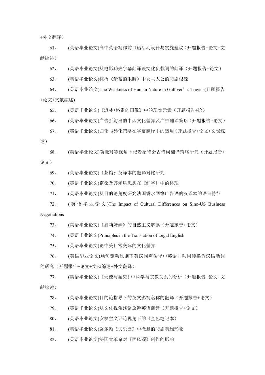 (全英文论文)英汉体态语的对比研究_第5页