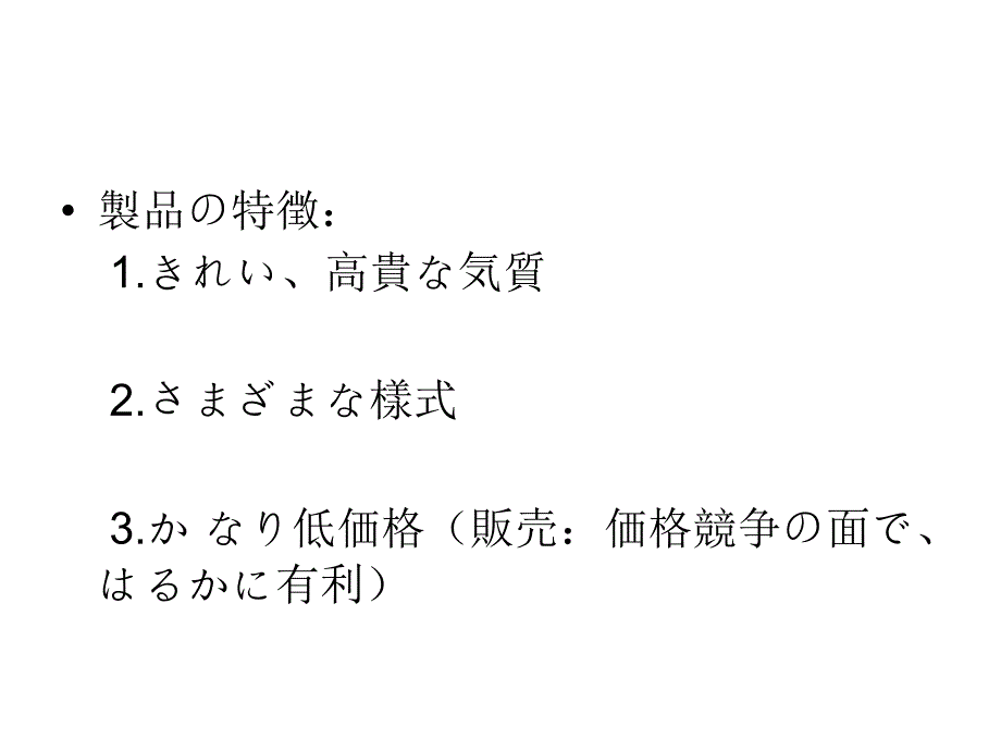 旗袍(日文)_第2页