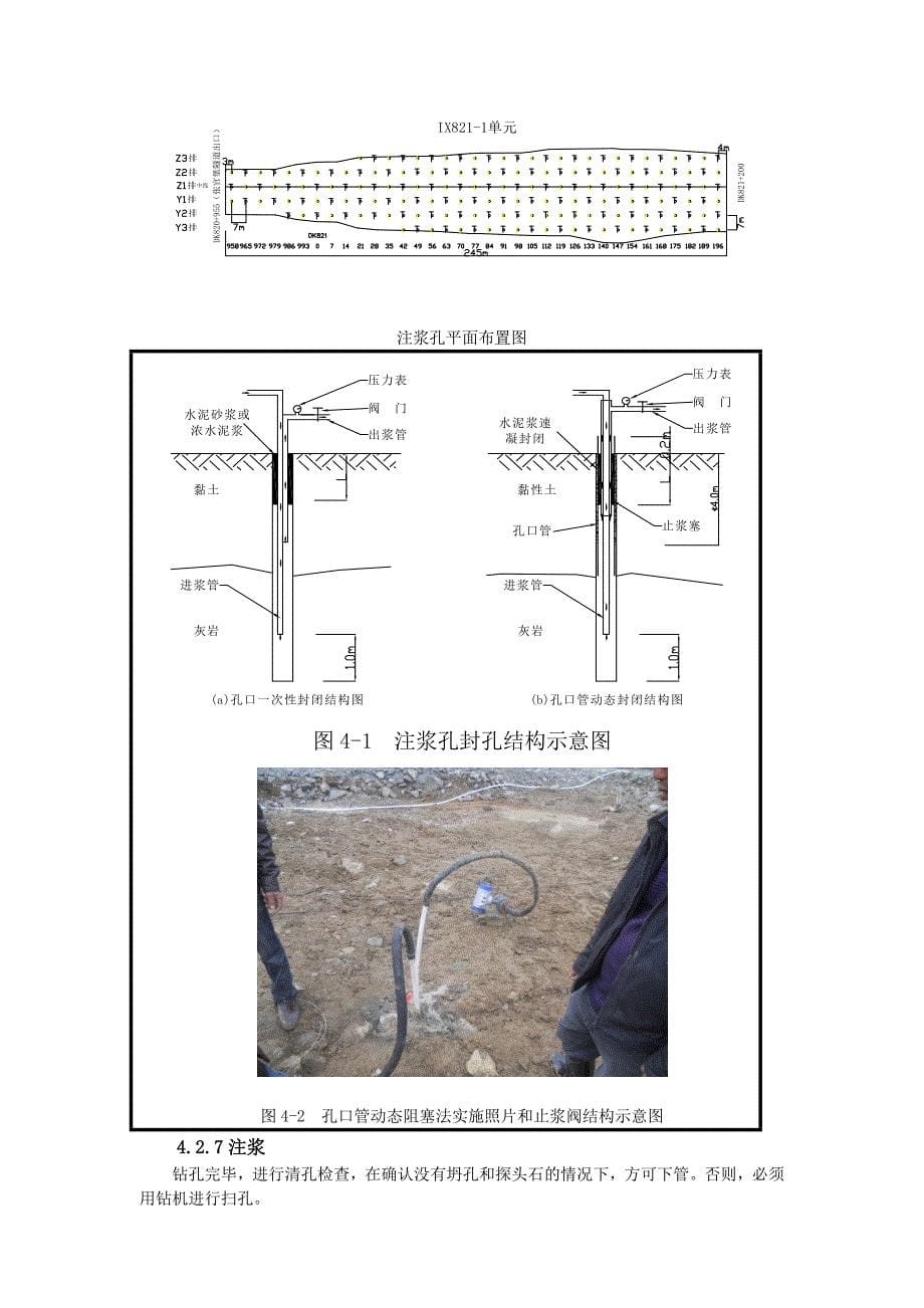 浅谈高铁施工中的路基岩溶整治施工技术_第5页