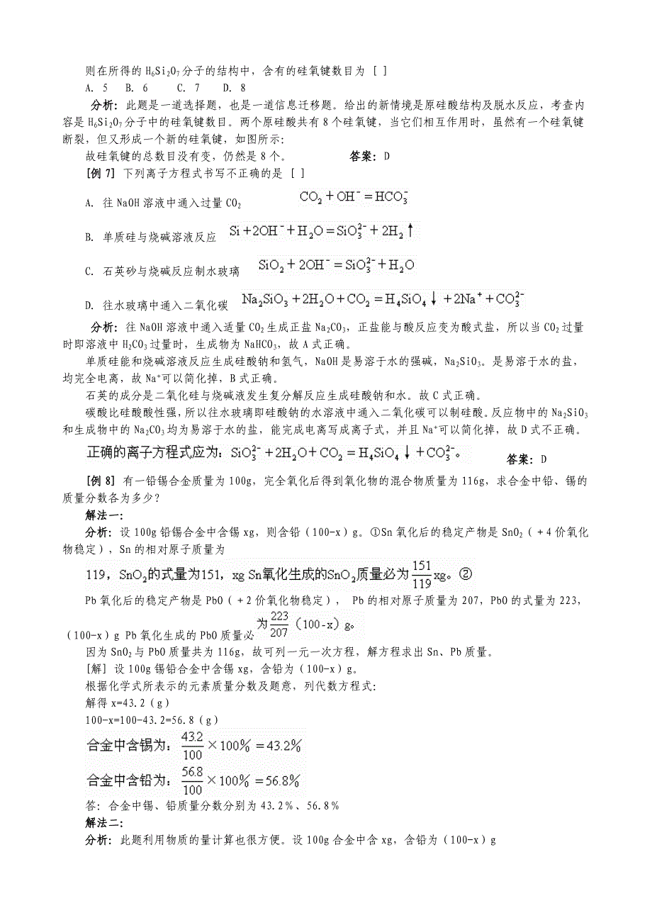 考点22、硅酸盐工业  新型无机非金属材料_第3页