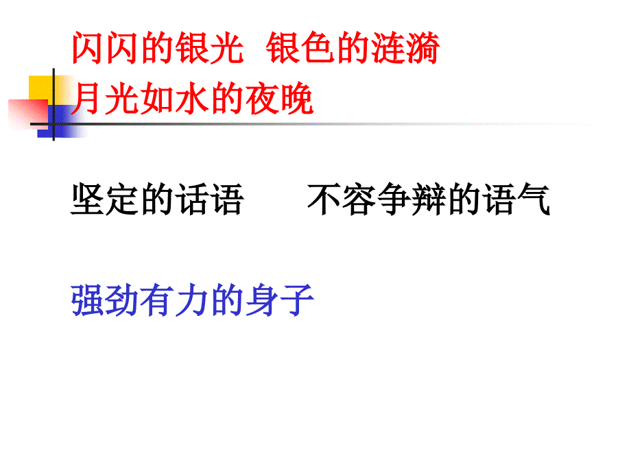 2016年鄂教版语文三年级下册《一条大鱼》ppt课件_第2页