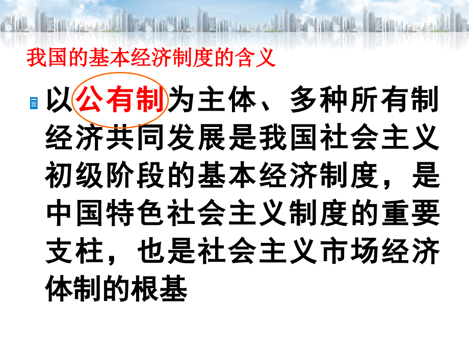 高中政治  4.2我国的基本经济制度 - 副本_第2页