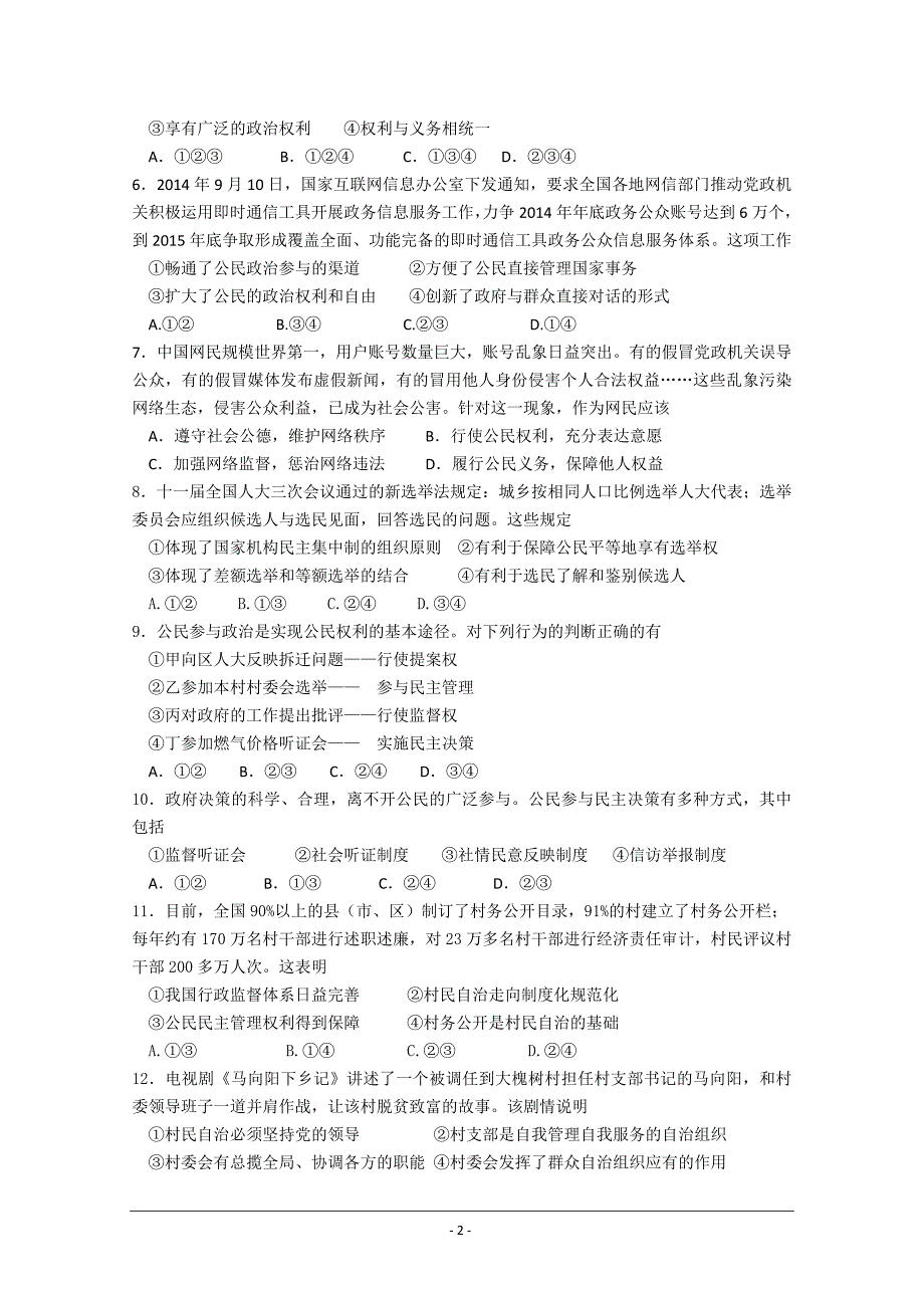 2014-2015学年高一下学期4月月考政治试题word版含答案_第2页