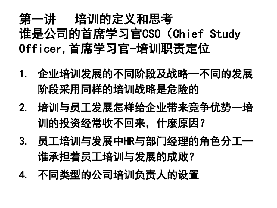 培训年度规划和培训体系建立(精品张晓彤)_第3页