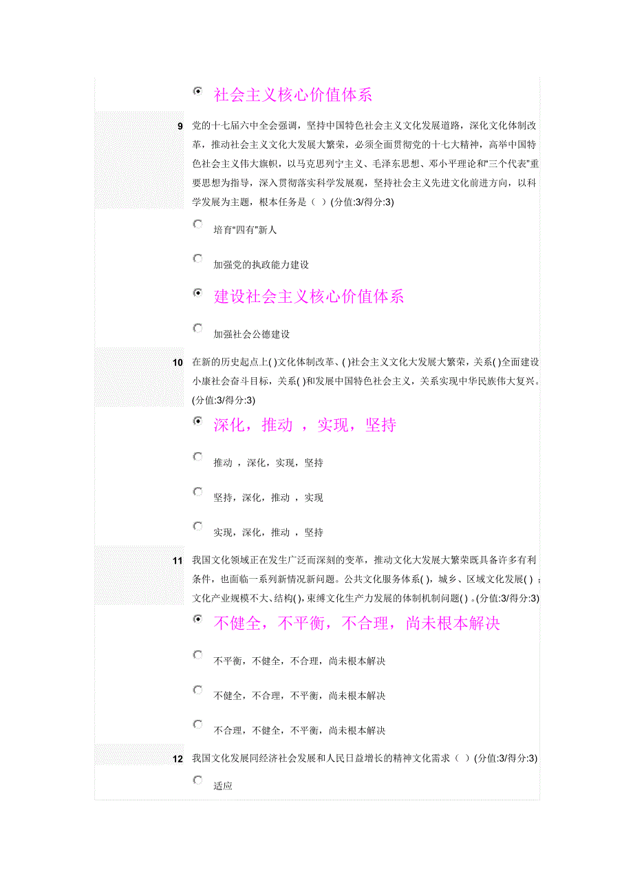 2012安徽干部在线教育测试及答案党领导文化工作的基本经验测试及答案(红色字体为标准答案)_第3页