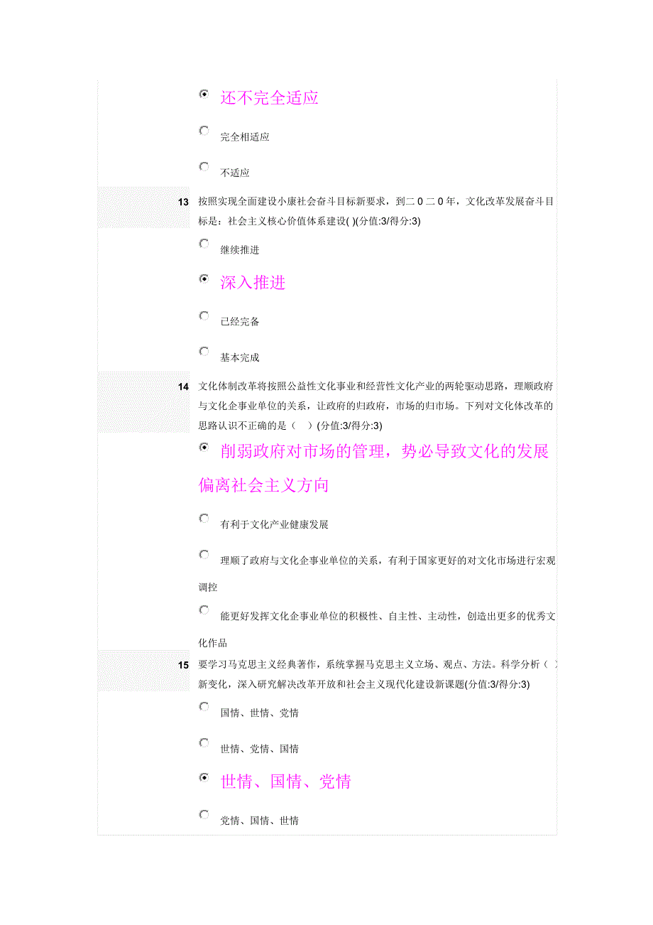 2012安徽干部在线教育测试及答案党领导文化工作的基本经验测试及答案(红色字体为标准答案)_第4页