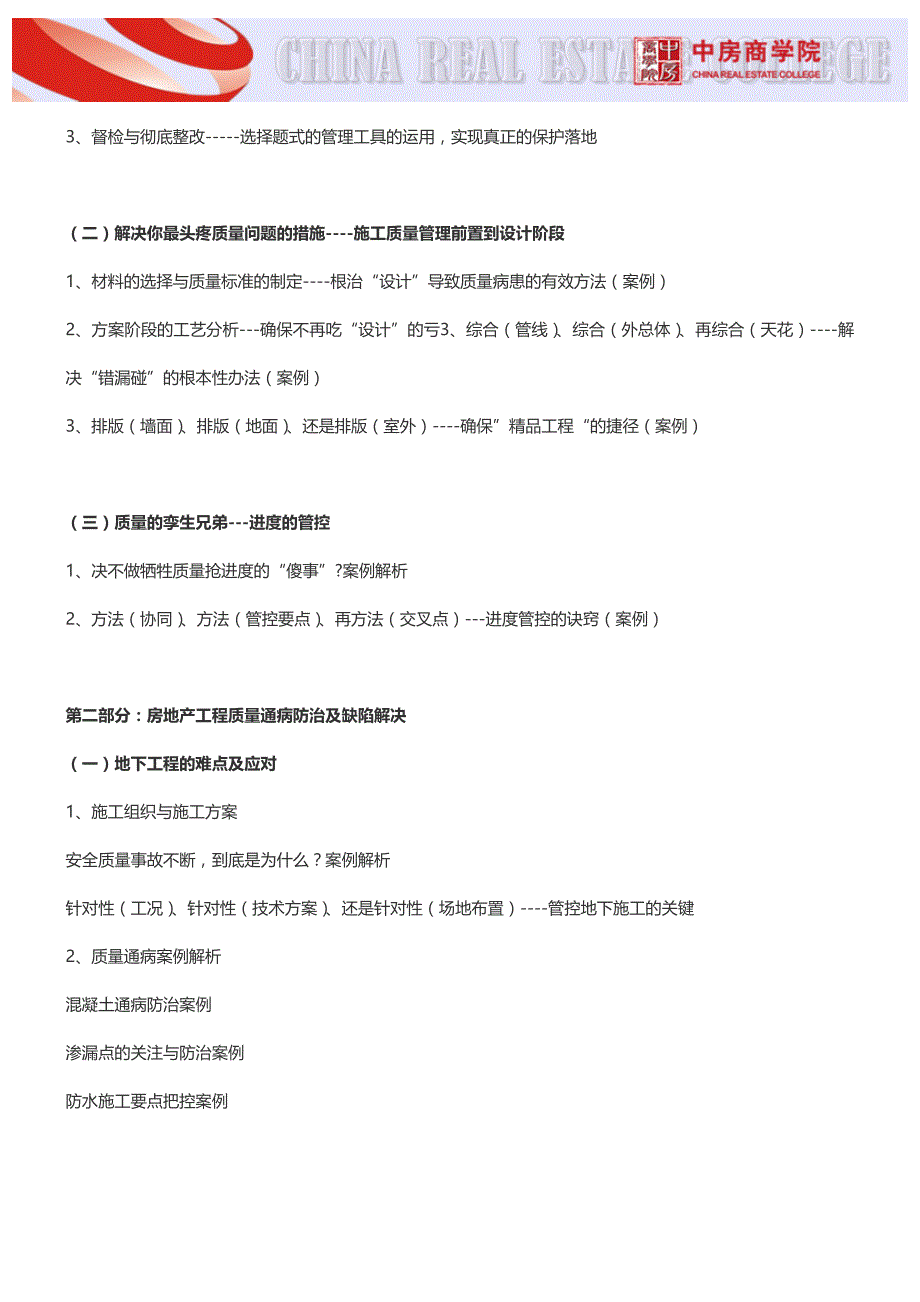 房地产培训【成都】房企项目现场管理及全程工程质量把控培训(3月22-23日)-中房商学院_第3页