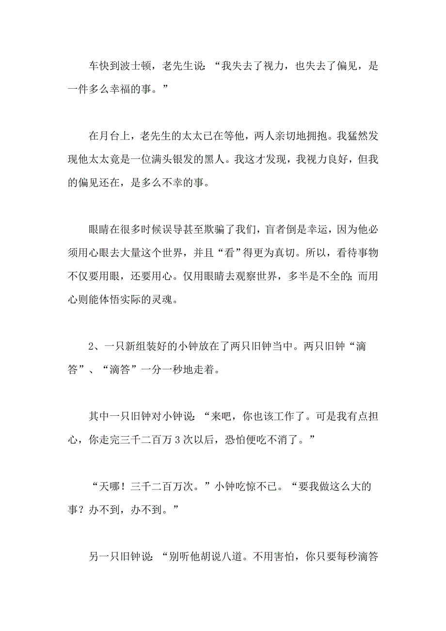 有效沟通中几个寓意深刻的哲理故事_第3页