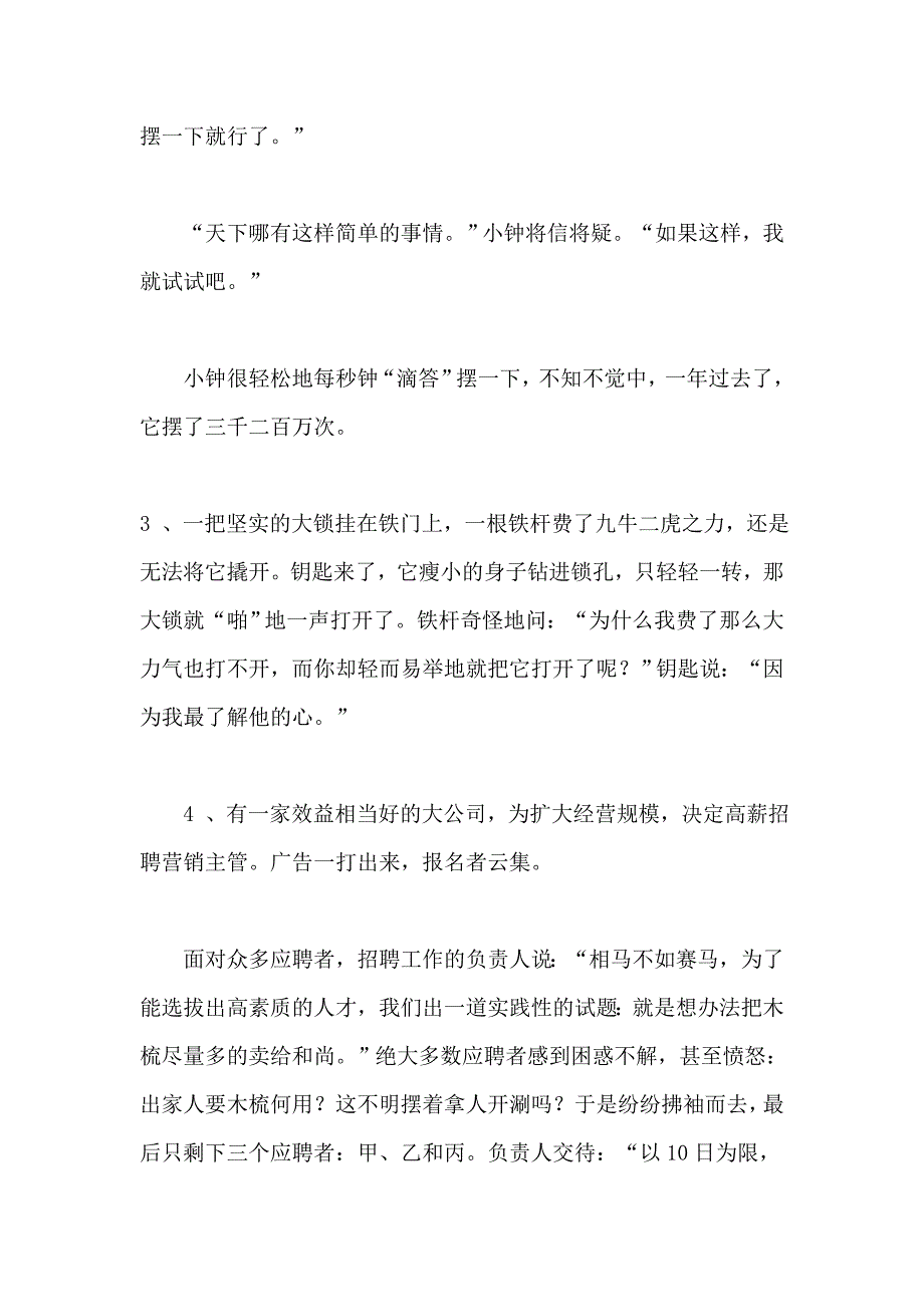 有效沟通中几个寓意深刻的哲理故事_第4页