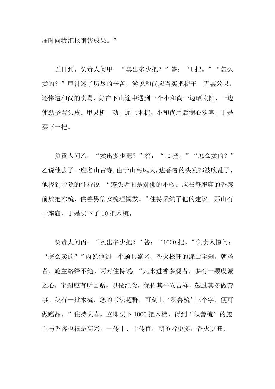 有效沟通中几个寓意深刻的哲理故事_第5页