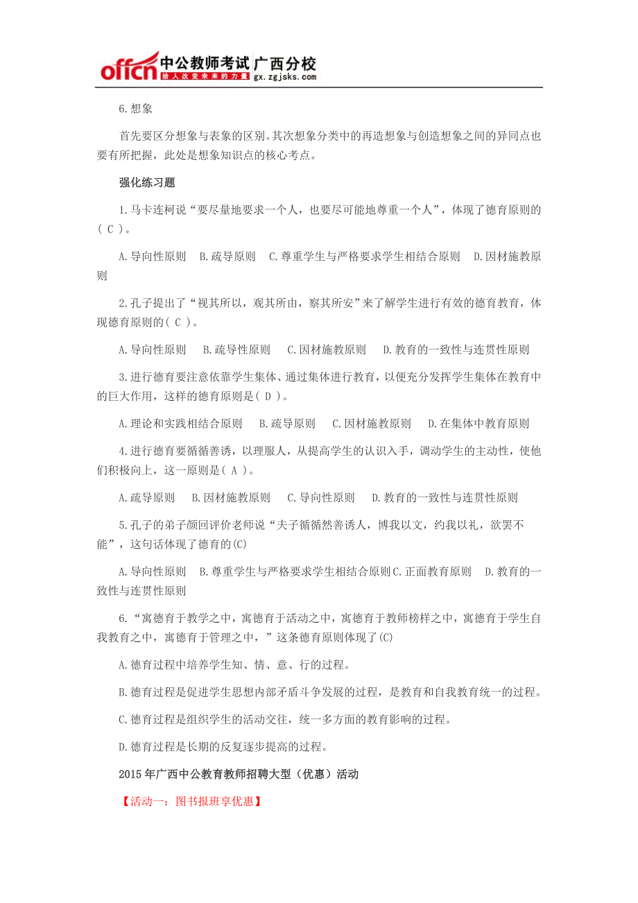 2015年玉林教师招聘笔试备考技巧_第4页