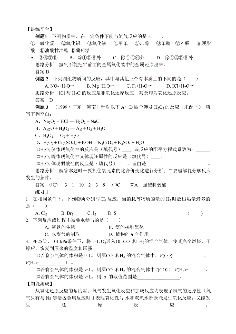 考点指津1知道氢气是一种理想的新能源_第2页