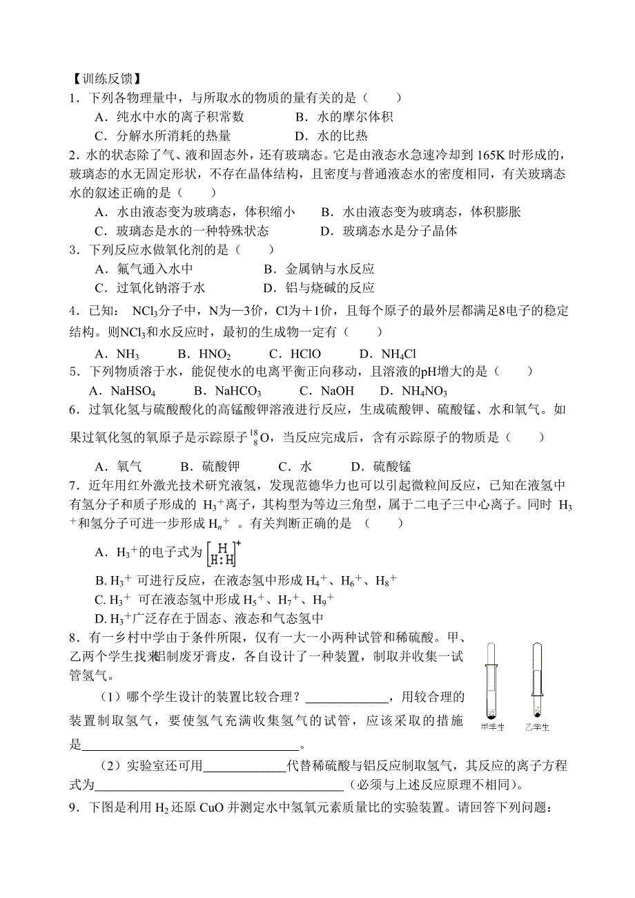 考点指津1知道氢气是一种理想的新能源_第3页