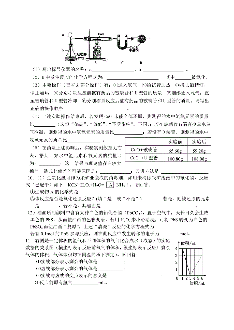 考点指津1知道氢气是一种理想的新能源_第4页