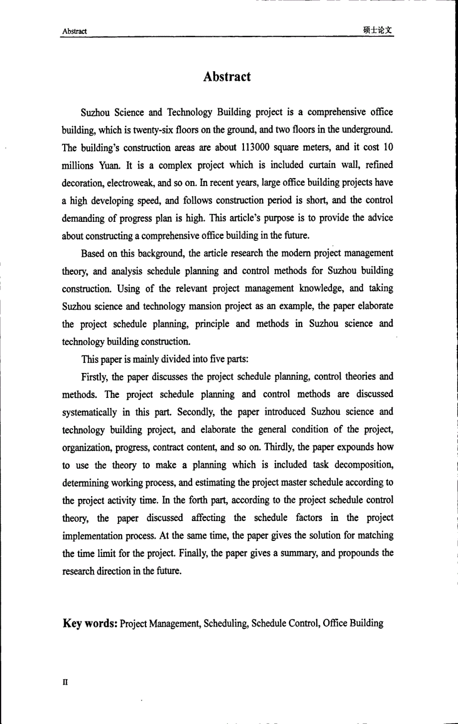 苏州科技大厦项目进度计划与控制研究_第4页