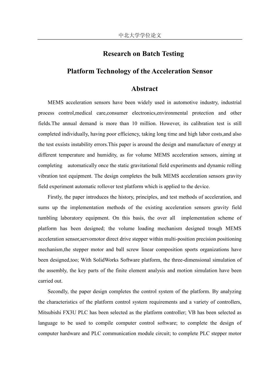 加速度传感器批量测试平台技术研究_第5页