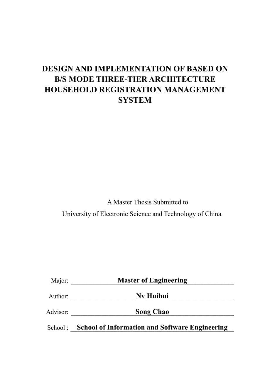 温州市瓯海区户籍管理系统设计与实现_第5页