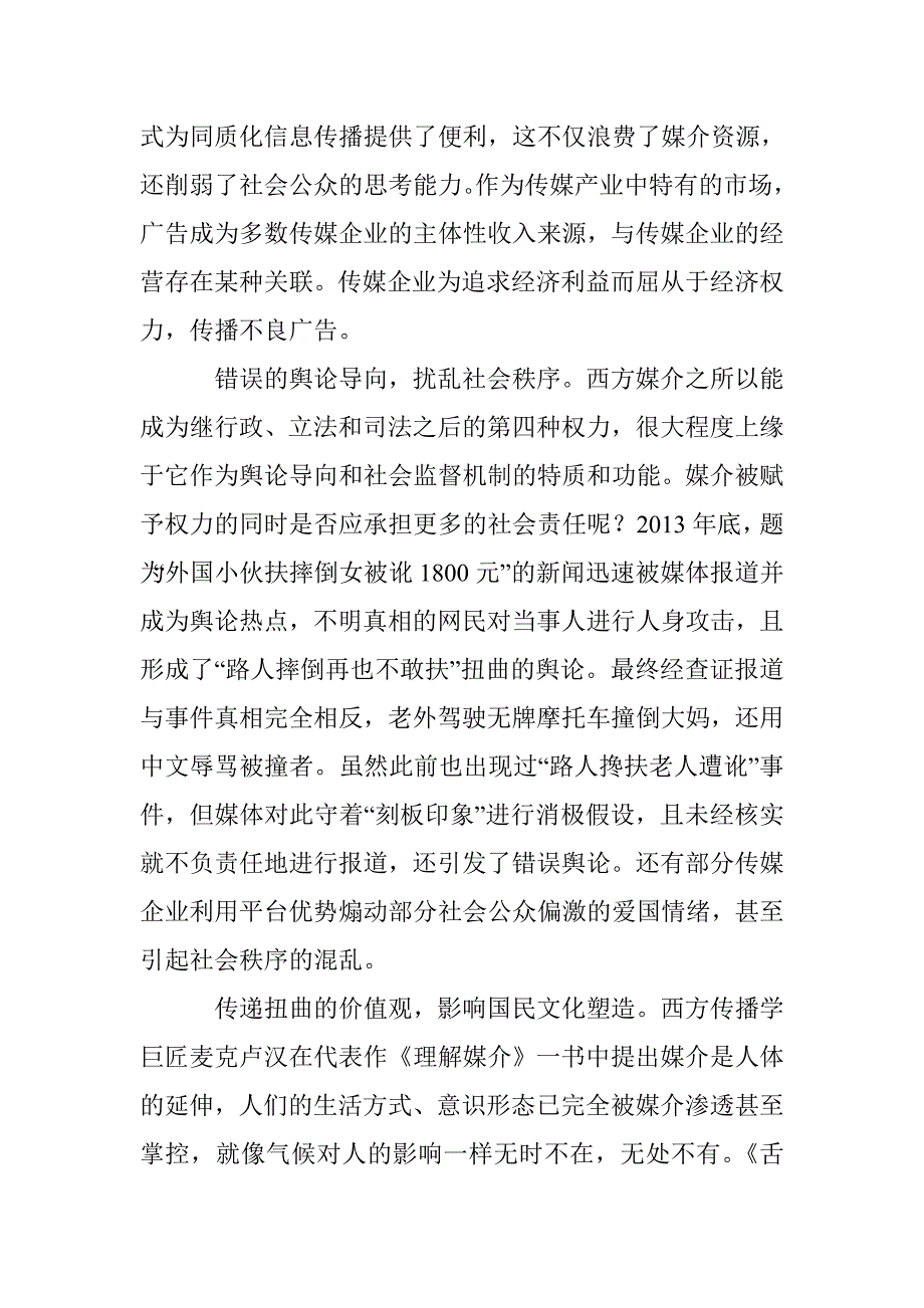 社会责任视角下传媒企业经营论文 _第3页