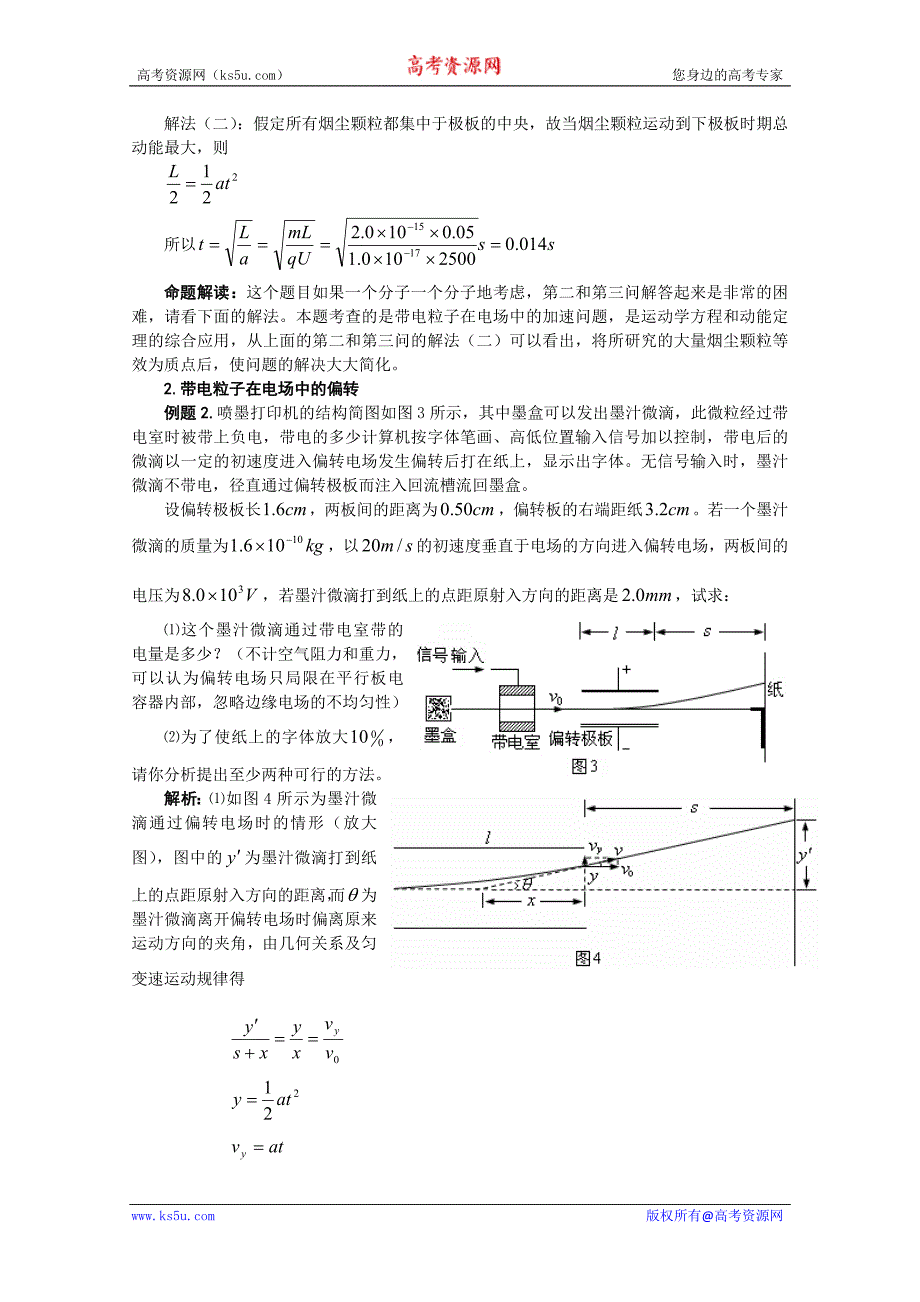 物理：学法巧手指——带电粒子在电场中的运动_第3页