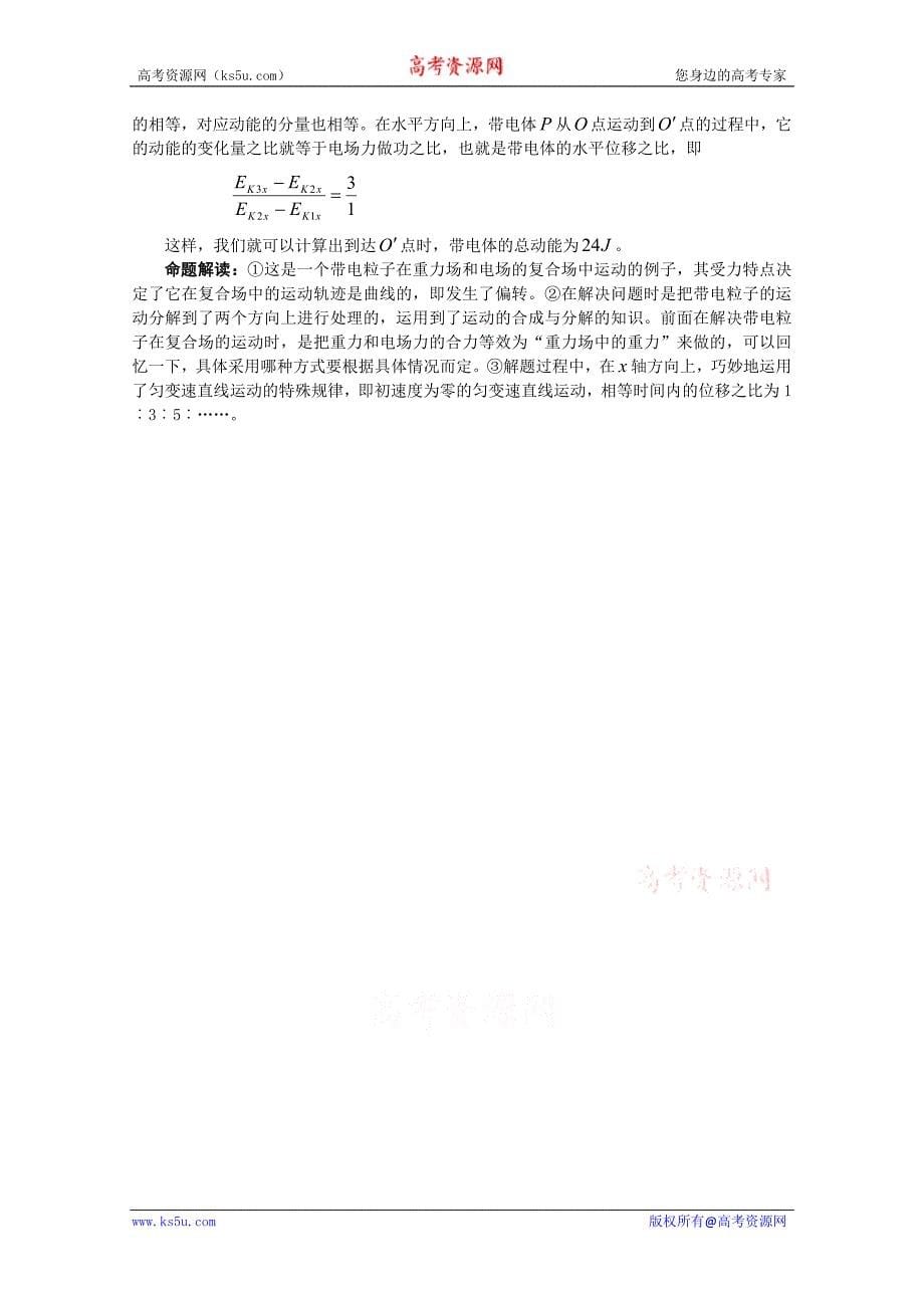 物理：学法巧手指——带电粒子在电场中的运动_第5页