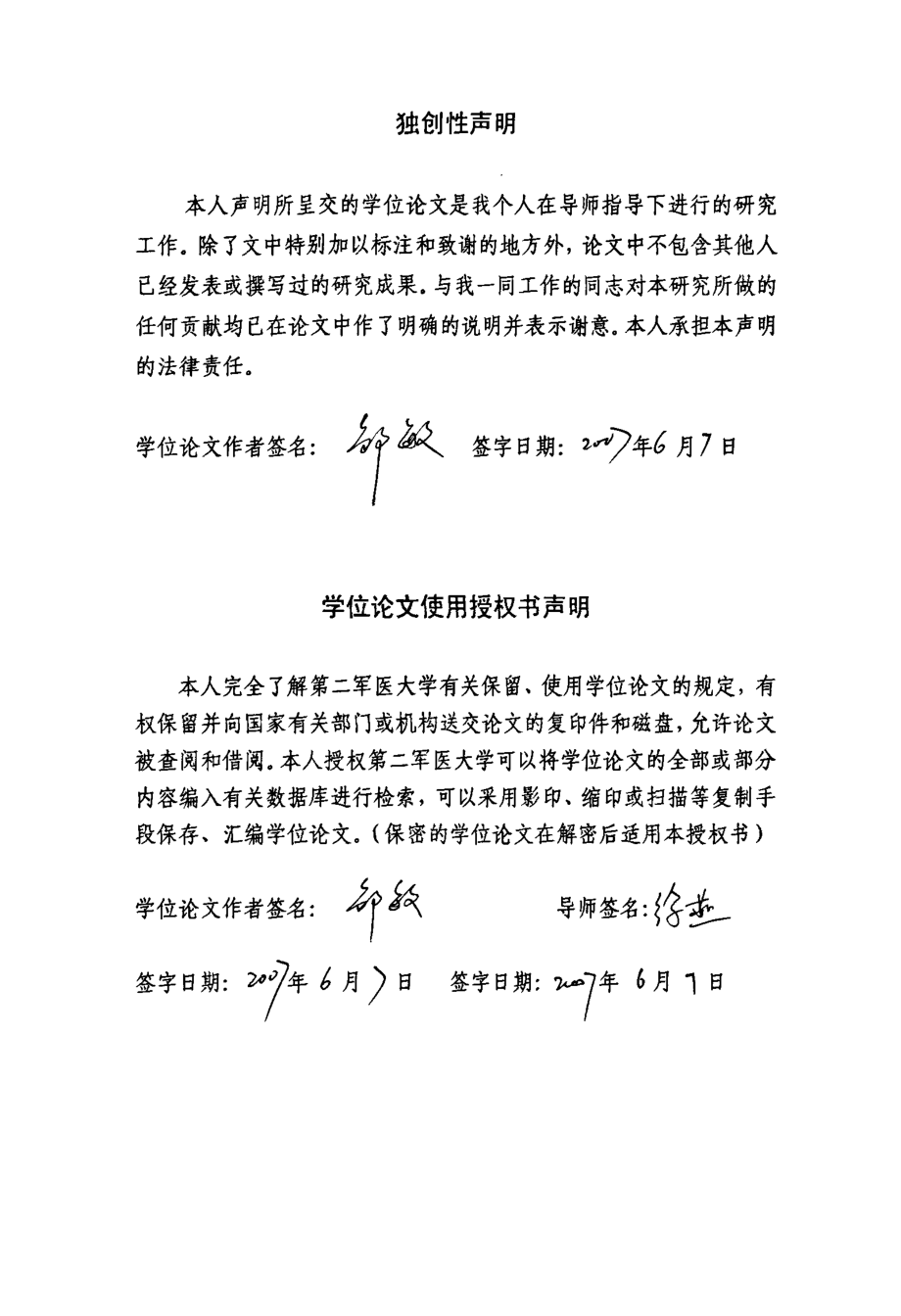 上海市护士姑息护理知识和态度的现状调查与分析论文_第1页