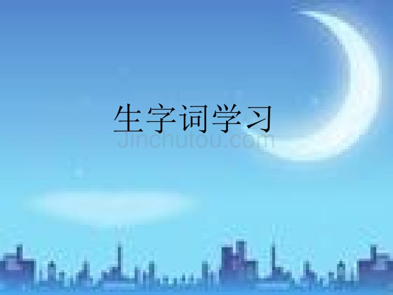 17月光启蒙ppt课件-苏教版小学五年级_第2页