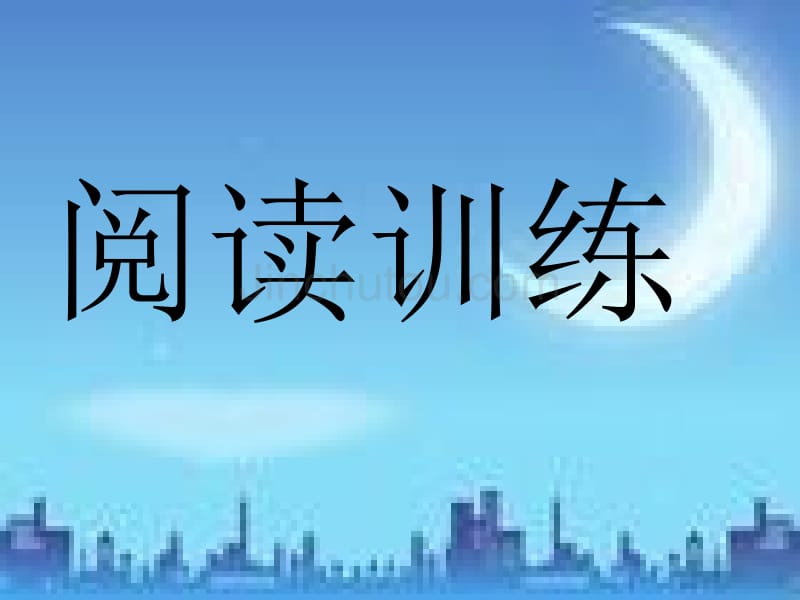 17月光启蒙ppt课件-苏教版小学五年级_第5页