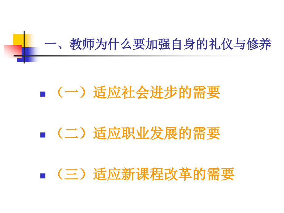 教师礼仪与修养3幻灯片_第2页