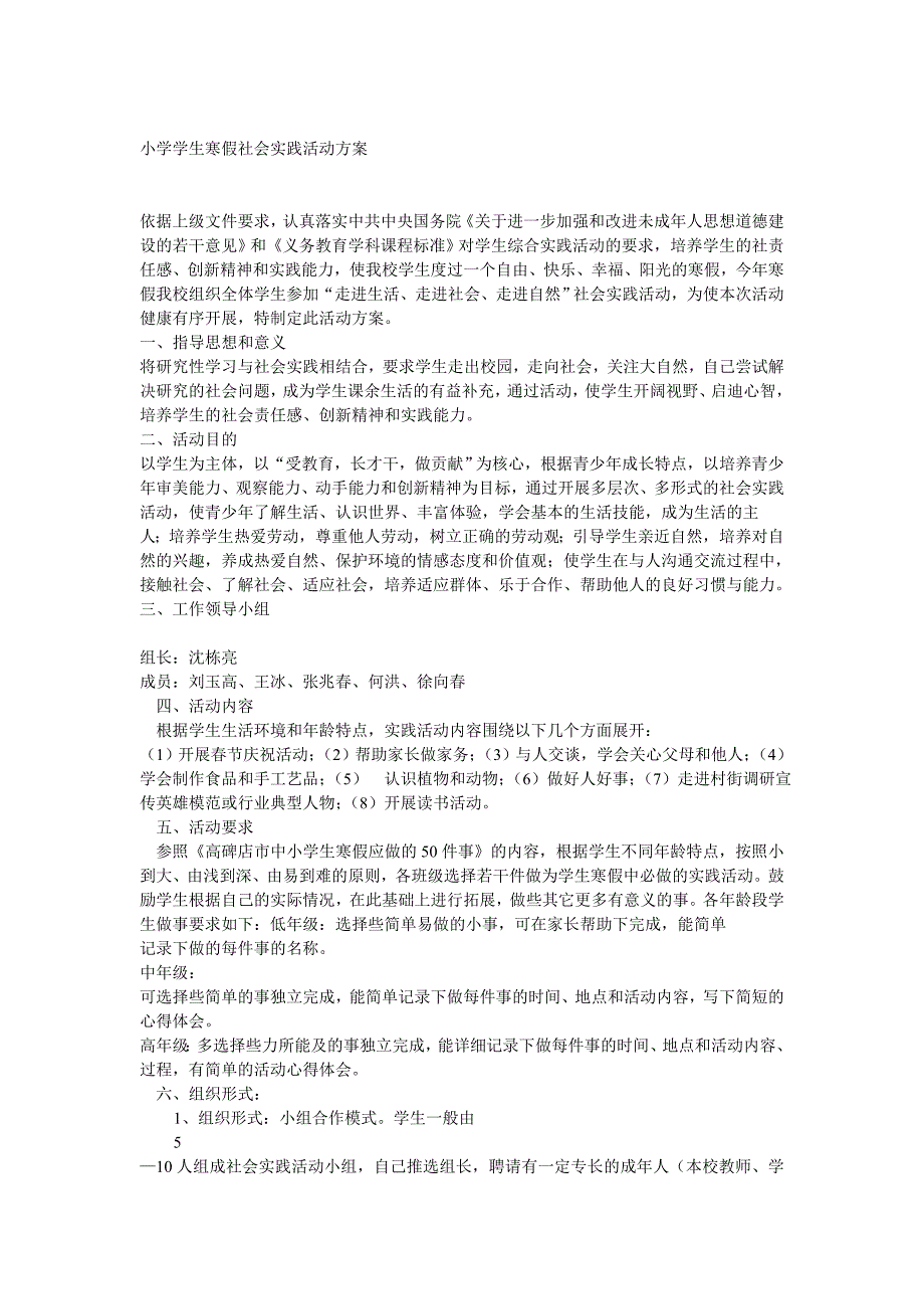 小学学生寒假社会实践活动方案_第1页