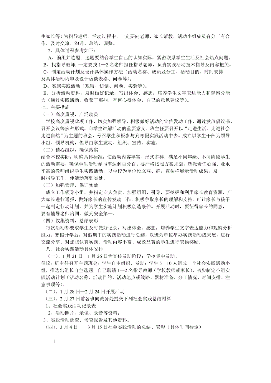 小学学生寒假社会实践活动方案_第2页