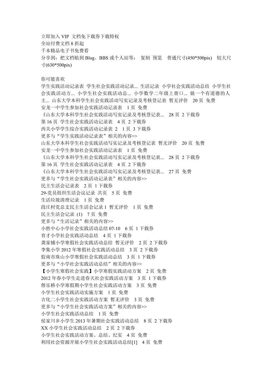 小学学生寒假社会实践活动方案_第5页