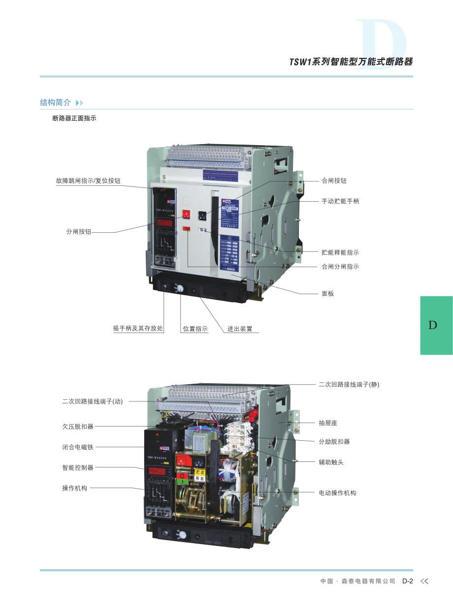 智能型万能式断路器_第3页