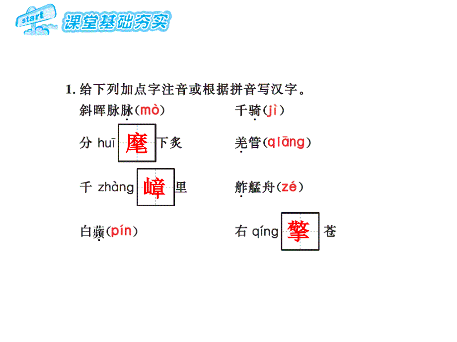 25.词五首练习题及答案课件新人教版九年级语文上册_第2页