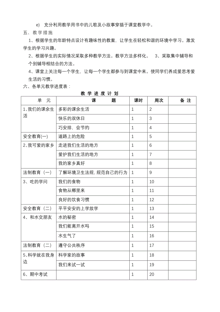 二年级上册品德与生活教学计划   教案_第2页