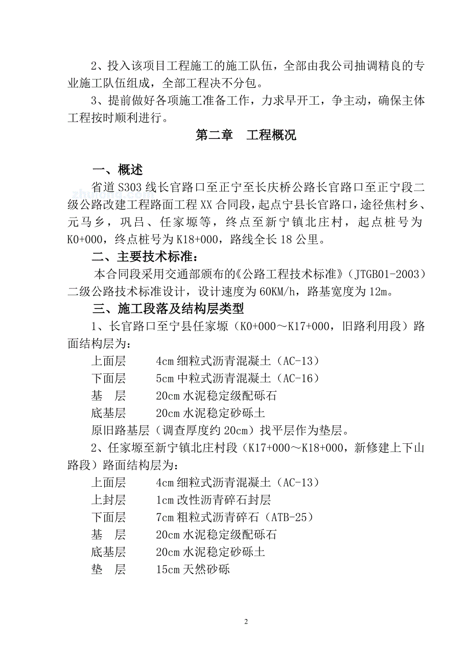 某二级公路路面工程总体开工报告_第3页