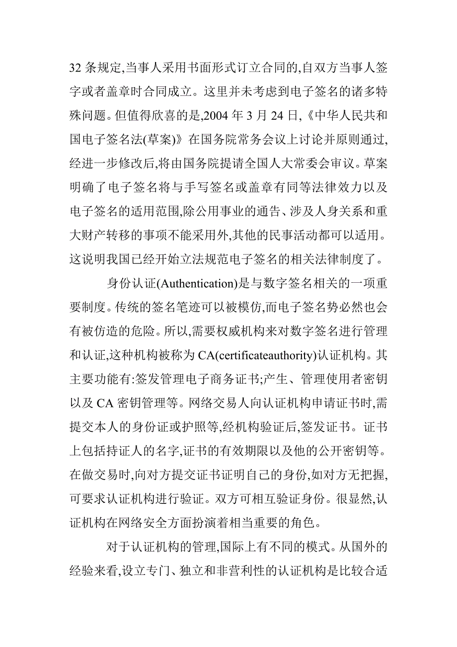 电子商务合同订立分析论文 _第2页