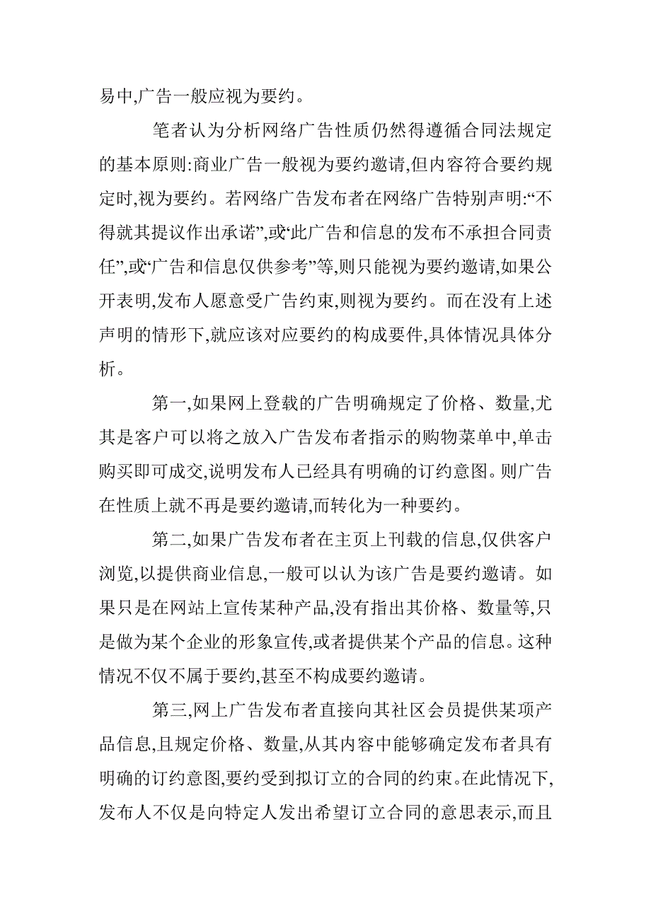 电子商务合同订立分析论文 _第4页